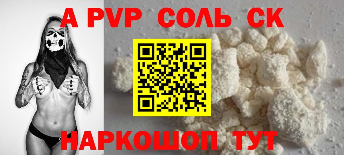 A PVP мука Егорьевск