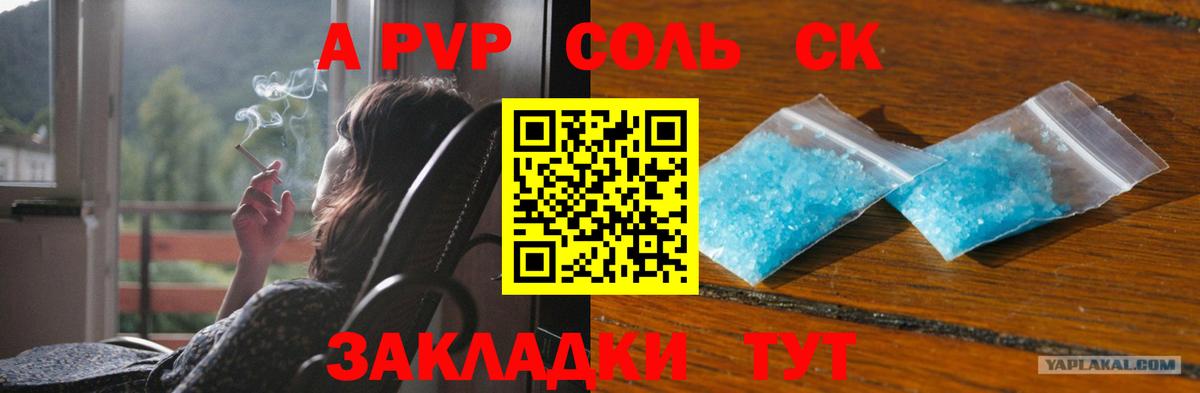 A PVP Crystall  A PVP Crystall  Alpha-PVP  Егорьевск  Alpha-PVP VHQ  Вход с VPN 