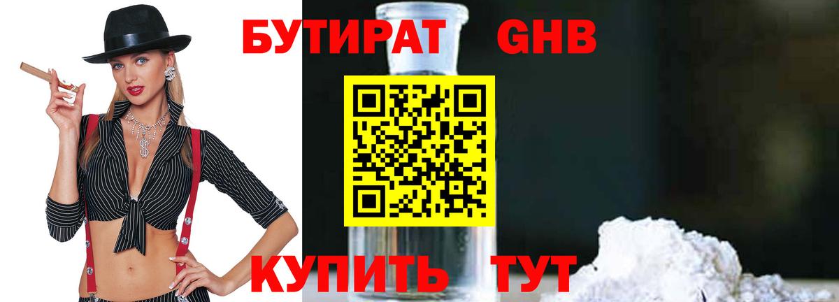 Егорьевск  Бутират Butirat  Вход с VPN 