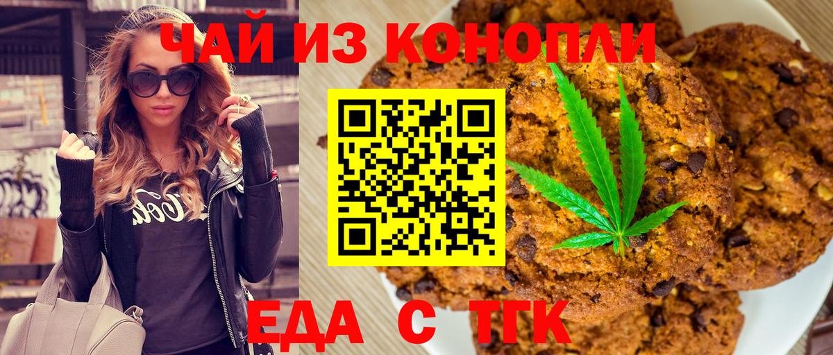 Печенье с ТГК марихуана  Вход с VPN  Егорьевск 