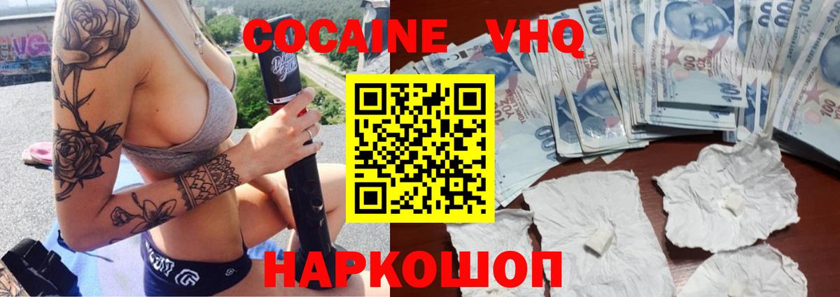 КОКАИН Эквадор Егорьевск