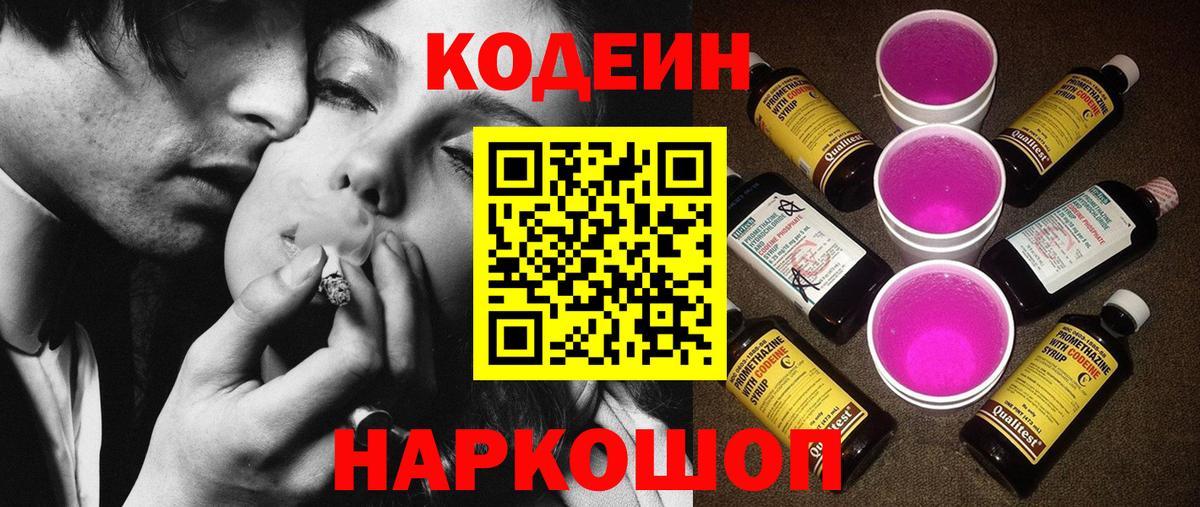 Егорьевск  Кодеиновый сироп Lean напиток Lean (лин)  Вход с VPN  Codein напиток Lean (лин) 