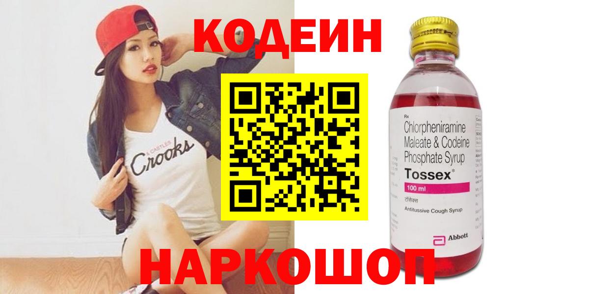 Кодеин напиток Lean (лин) Егорьевск