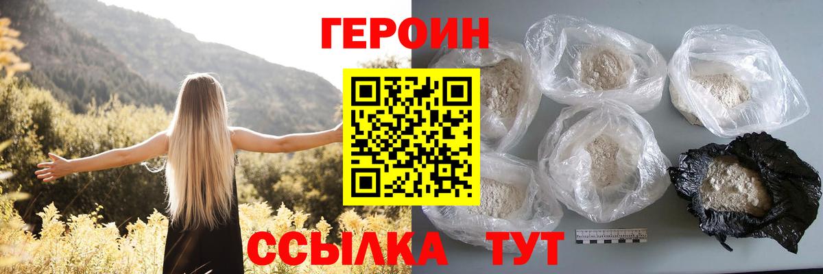 Героин  Вход с VPN  Егорьевск  Героин VHQ 
