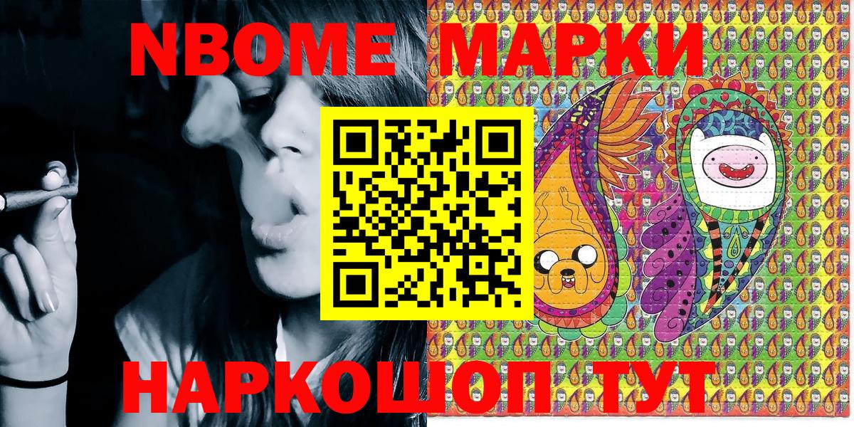 Марки NBOMe 1,8мг Егорьевск